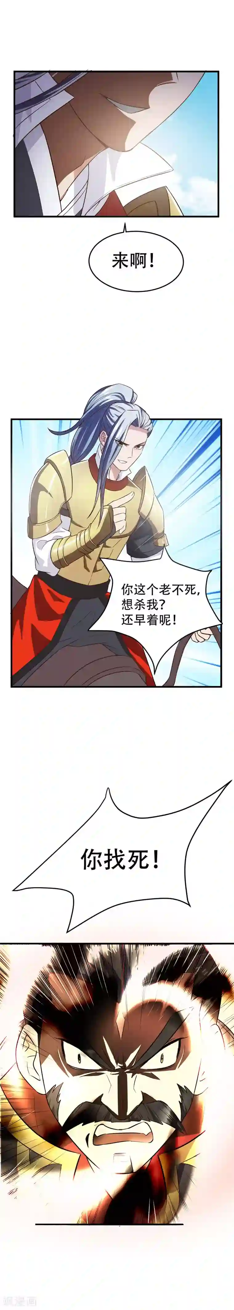 妖者为王第52话 萧浪，速来受死！