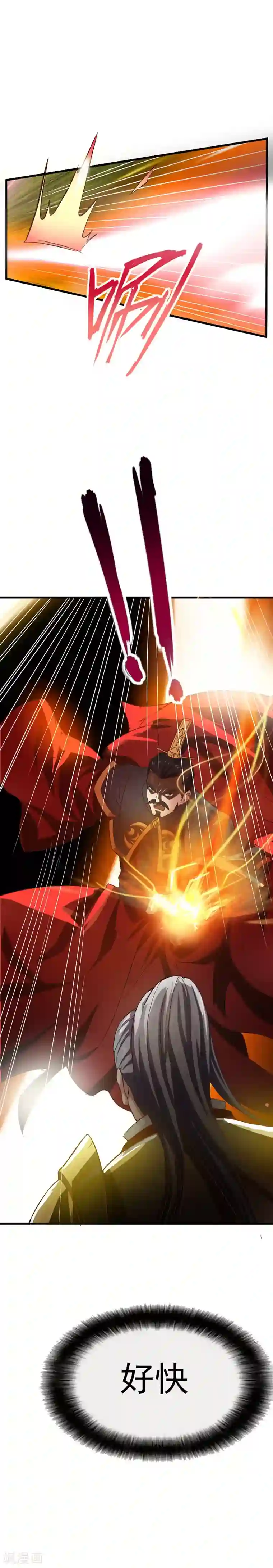 妖者为王第52话 萧浪，速来受死！