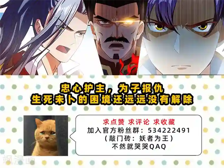 妖者为王第52话 萧浪，速来受死！