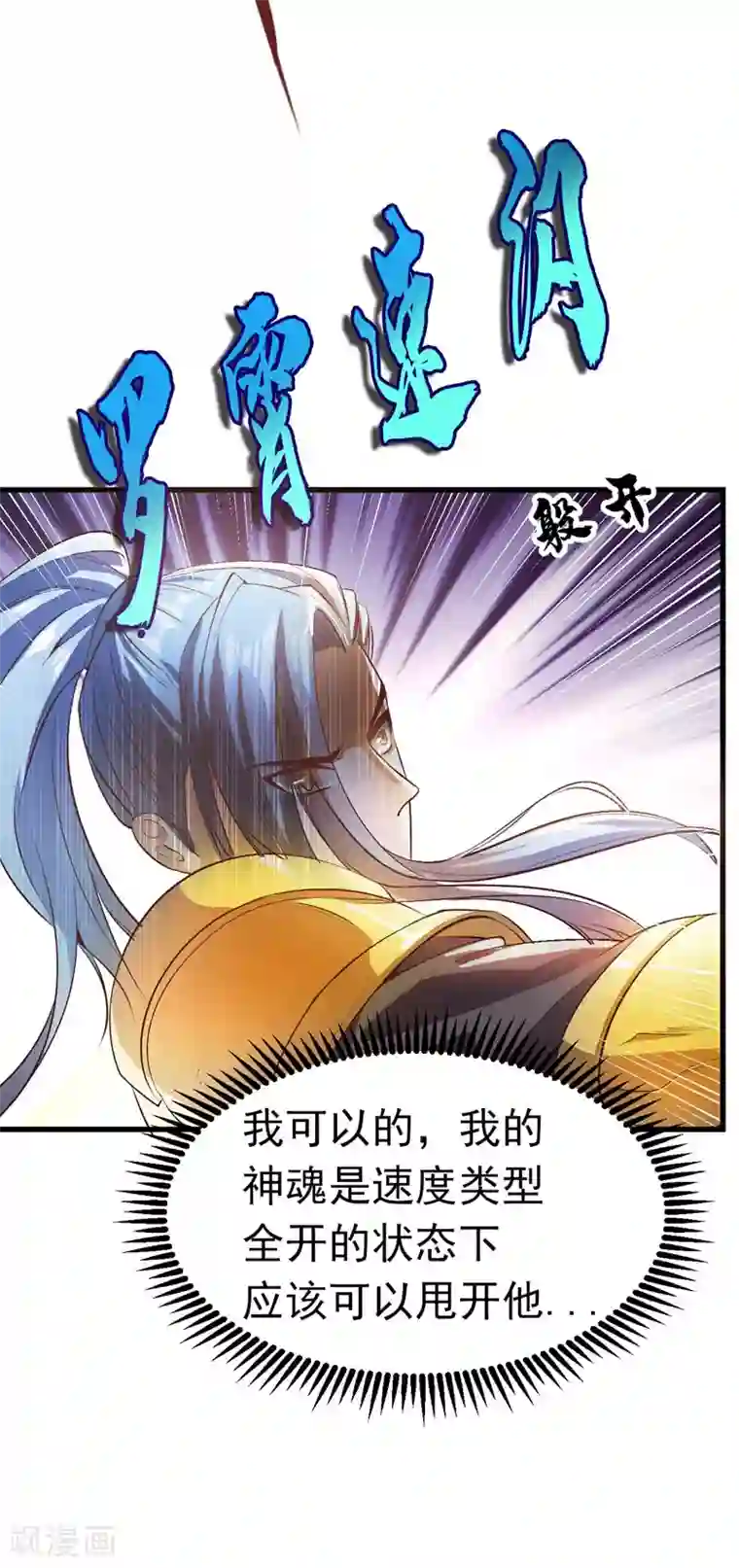 妖者为王第53话 惹了不该惹的人？