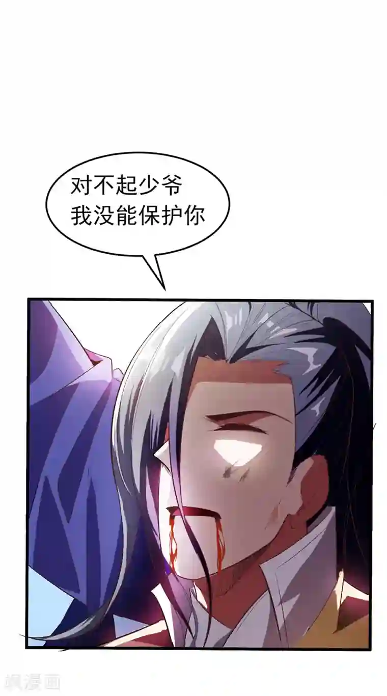 妖者为王第53话 惹了不该惹的人？