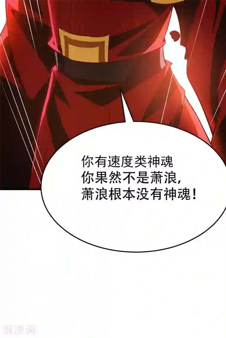 妖者为王第53话 惹了不该惹的人？