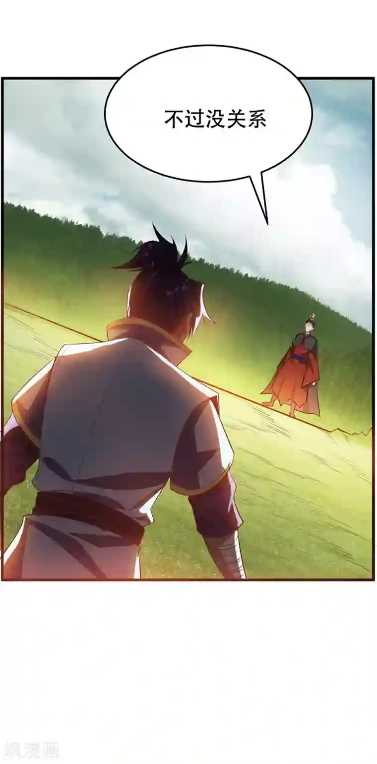 妖者为王第53话 惹了不该惹的人？