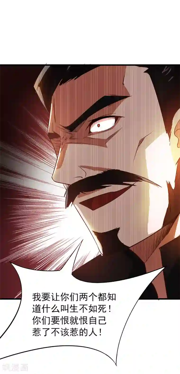 妖者为王第53话 惹了不该惹的人？