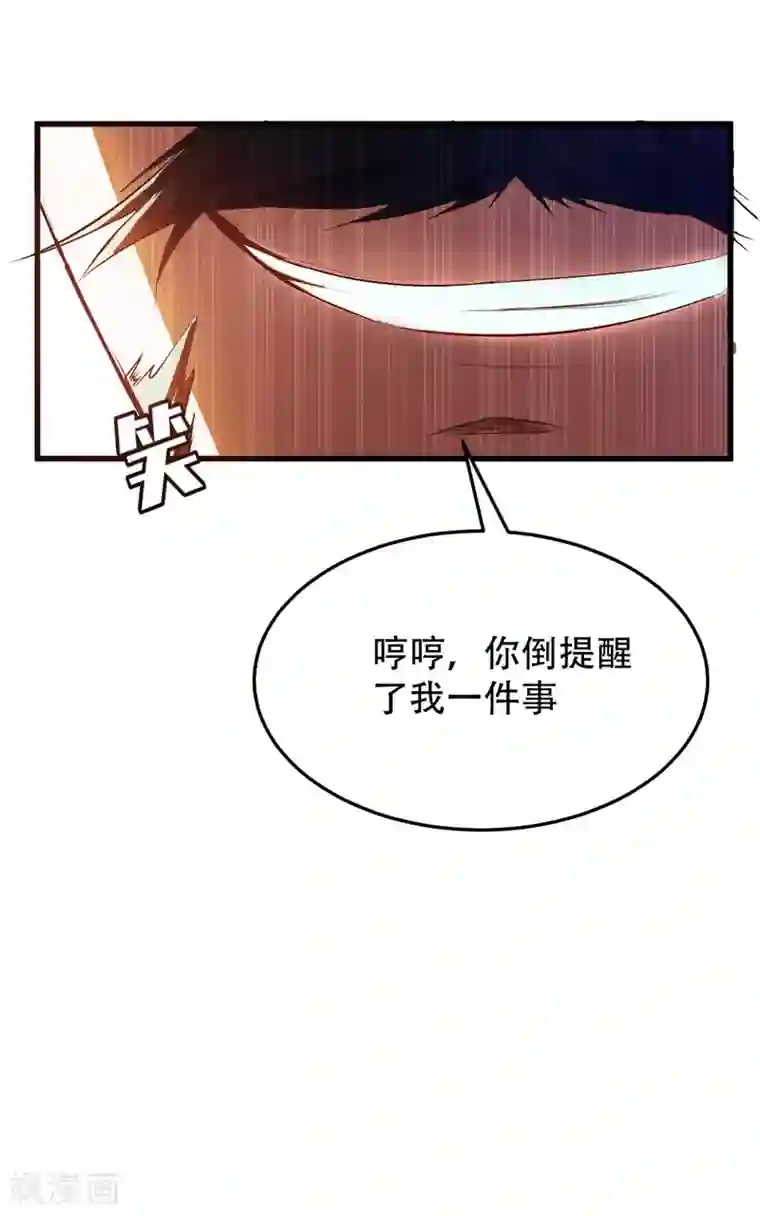 妖者为王第53话 惹了不该惹的人？