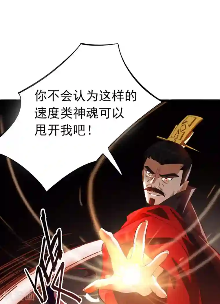 妖者为王第53话 惹了不该惹的人？