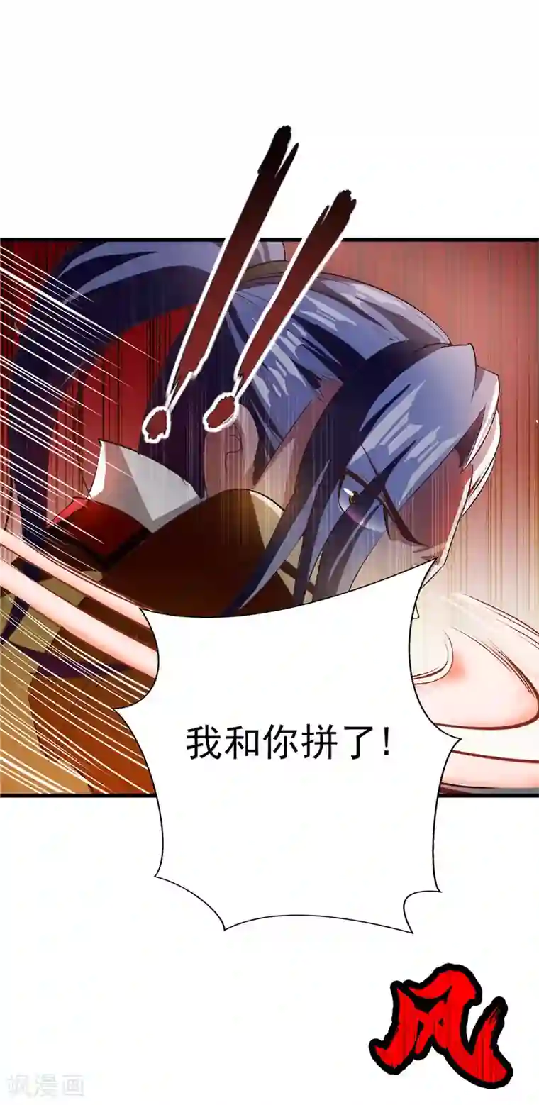 妖者为王第53话 惹了不该惹的人？