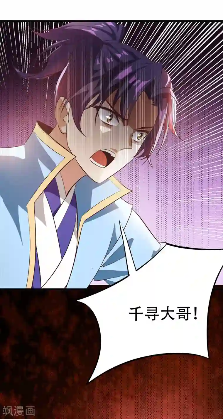 妖者为王第53话 惹了不该惹的人？