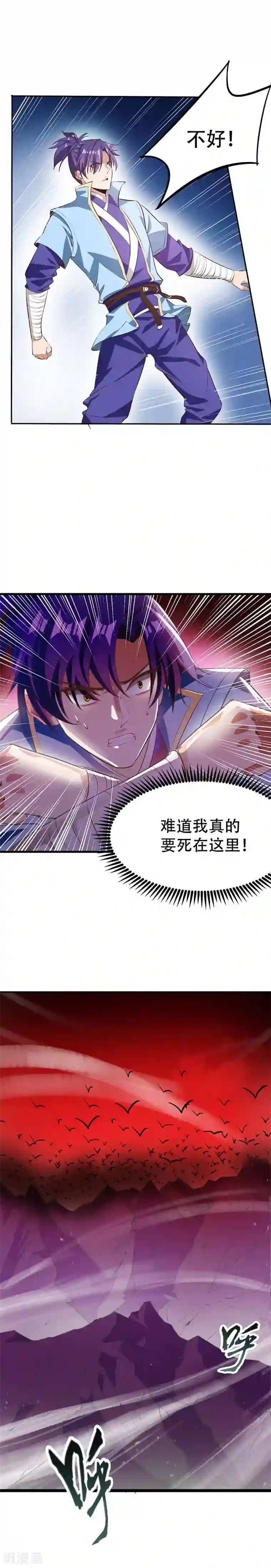 妖者为王第54话 大军来援！