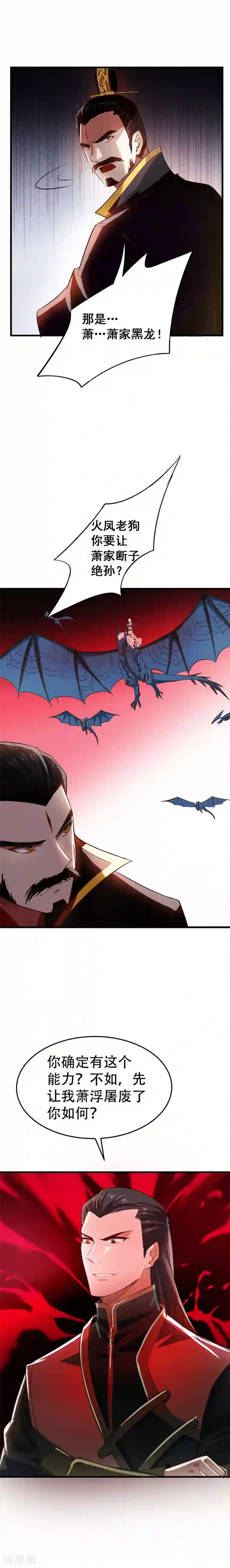 妖者为王第54话 大军来援！