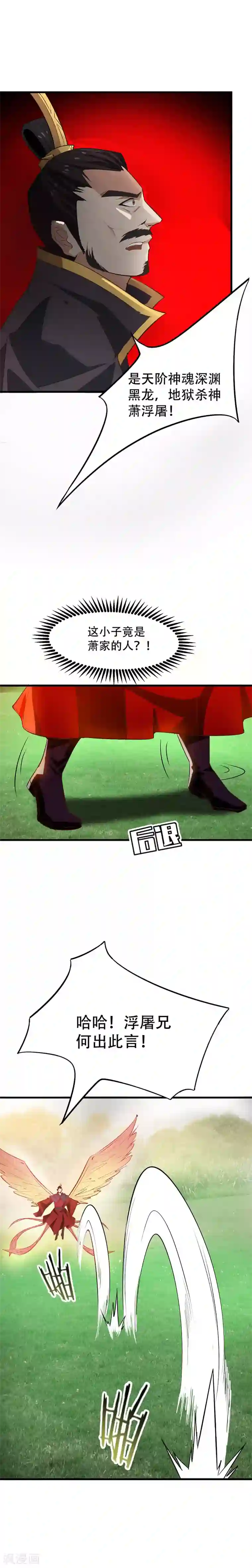 妖者为王第54话 大军来援！