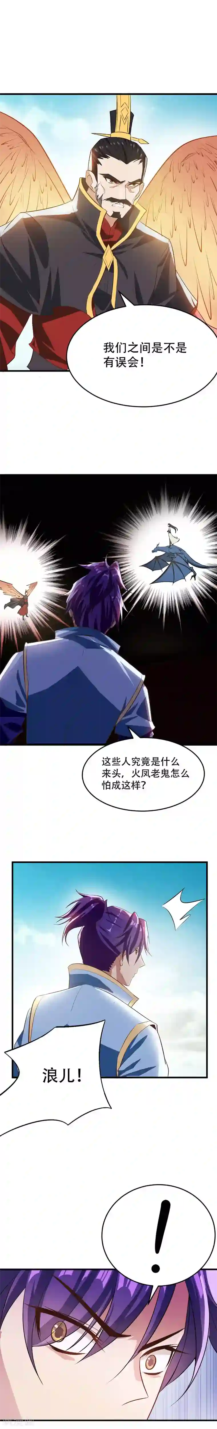 妖者为王第54话 大军来援！