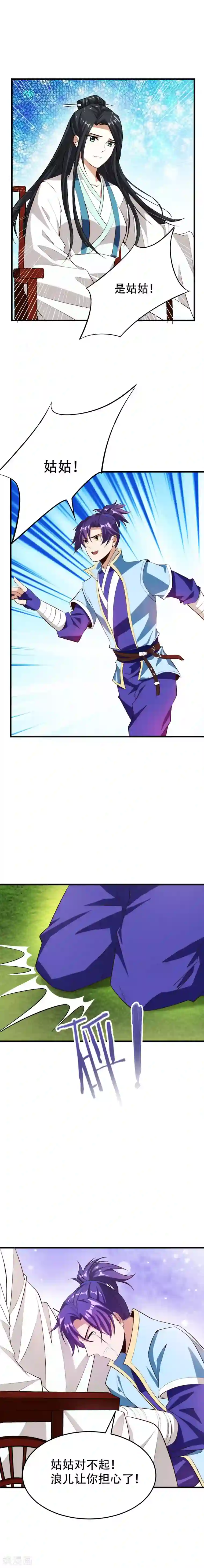 妖者为王第54话 大军来援！