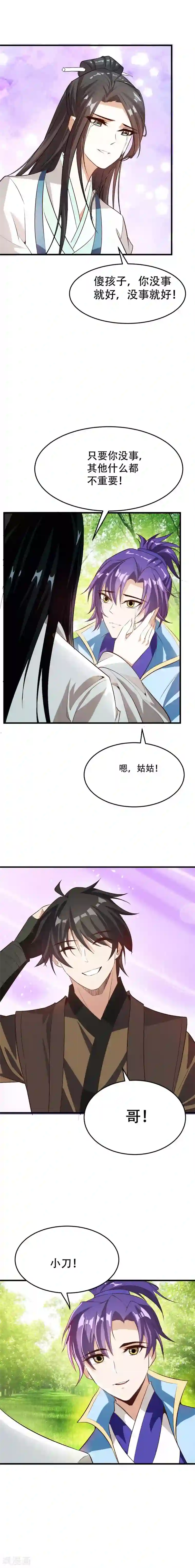 妖者为王第54话 大军来援！