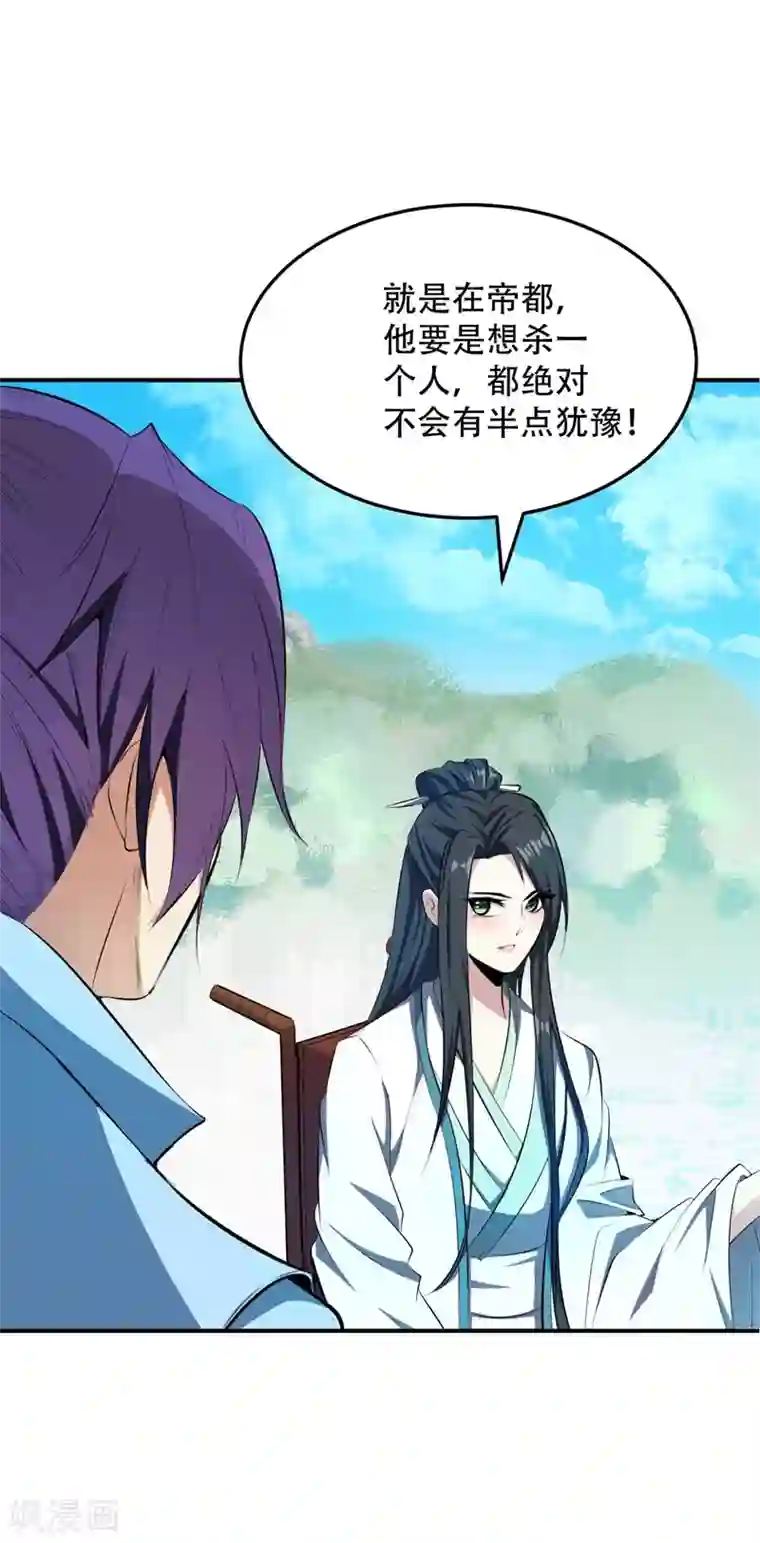 妖者为王第55话 我们去看戏~