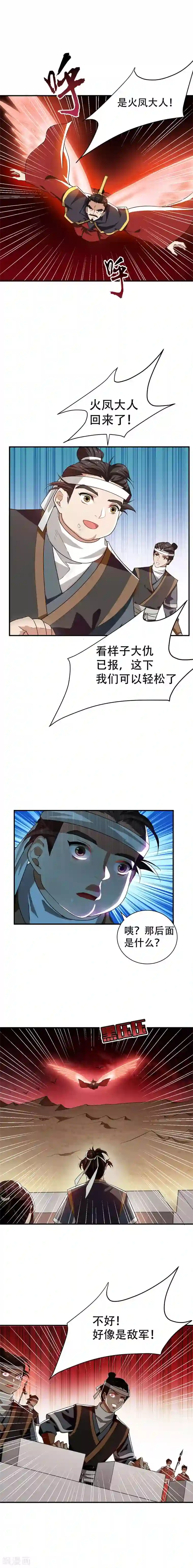 妖者为王第56话 两族大战，不死不休！