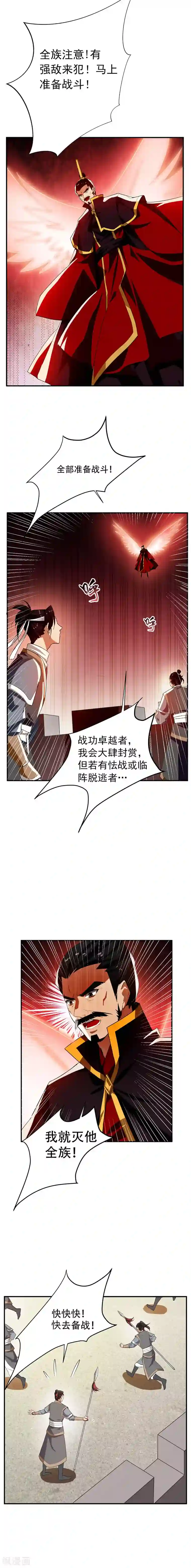 妖者为王第56话 两族大战，不死不休！
