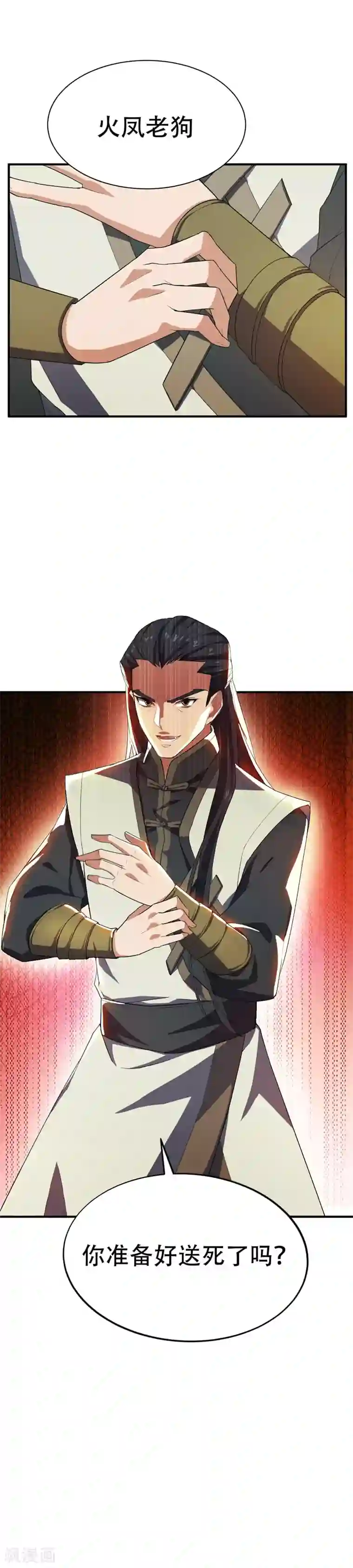 妖者为王第56话 两族大战，不死不休！