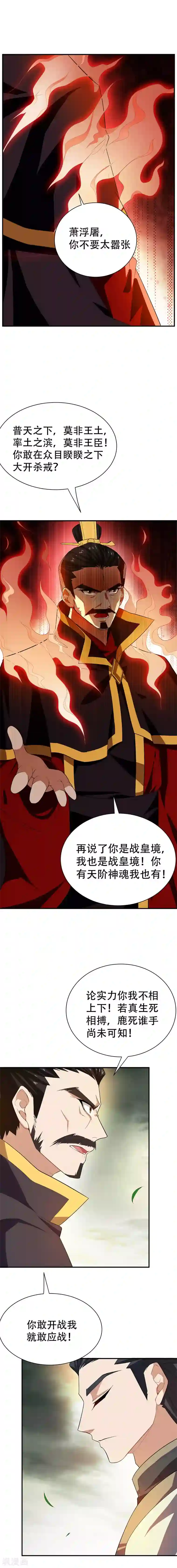 妖者为王第56话 两族大战，不死不休！