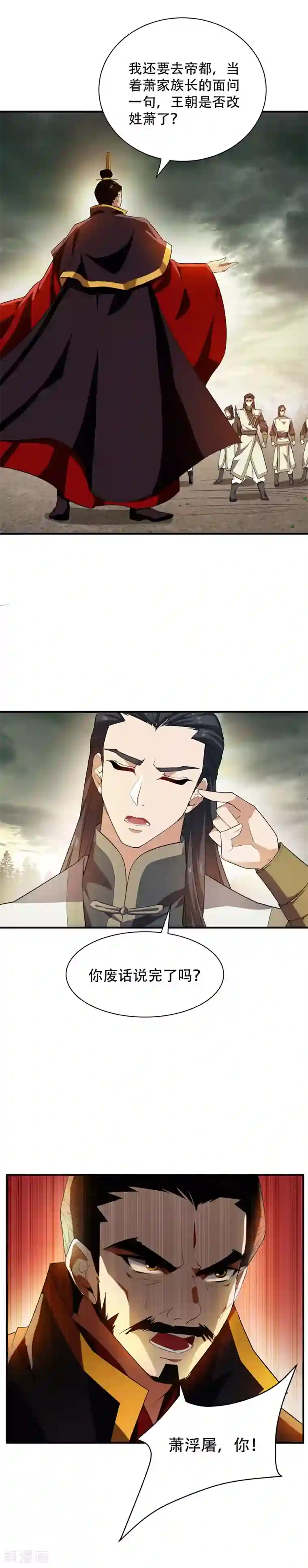 妖者为王第56话 两族大战，不死不休！