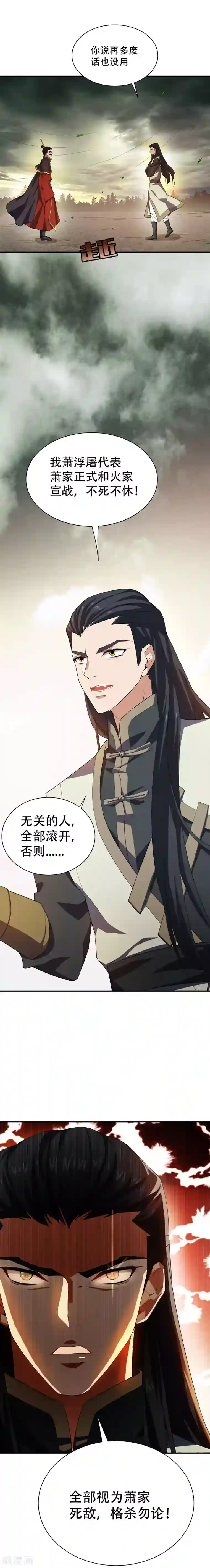 妖者为王第56话 两族大战，不死不休！