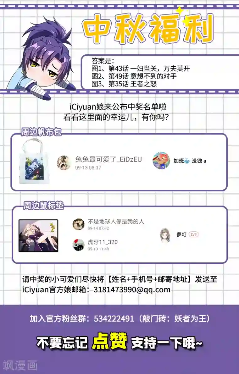 妖者为王第56话 两族大战，不死不休！