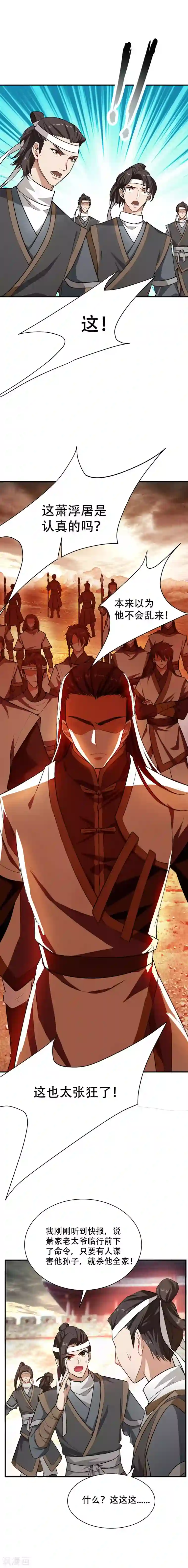 妖者为王第57话 擒贼先擒王？