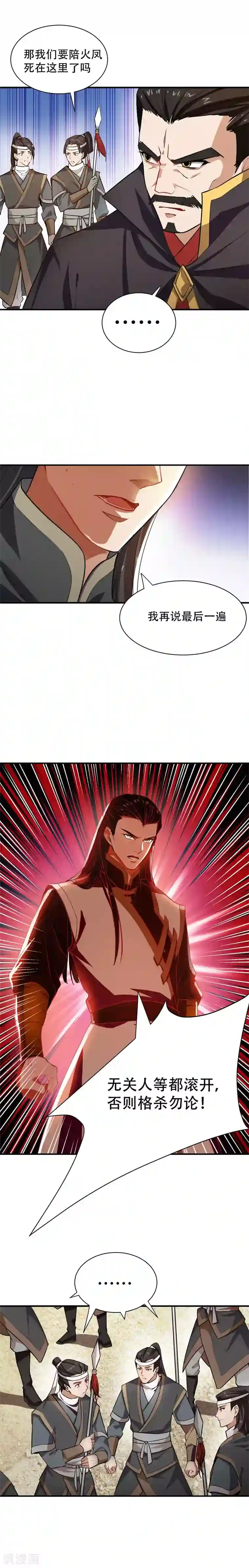 妖者为王第57话 擒贼先擒王？