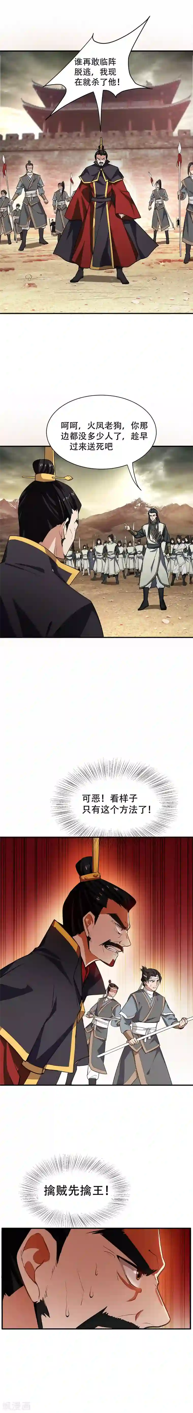 妖者为王第57话 擒贼先擒王？