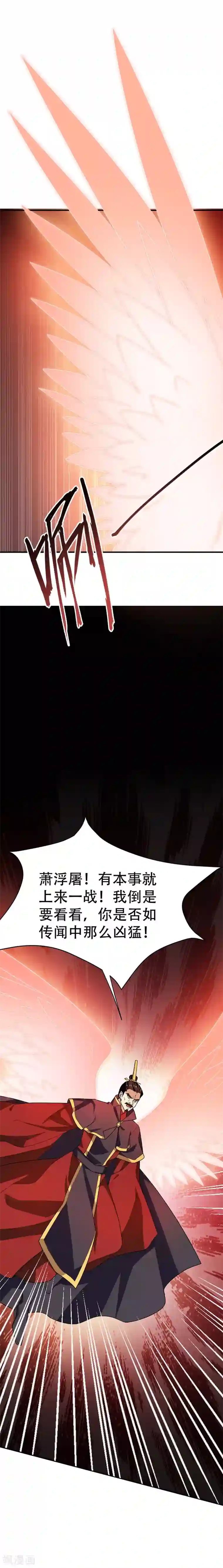 妖者为王第57话 擒贼先擒王？