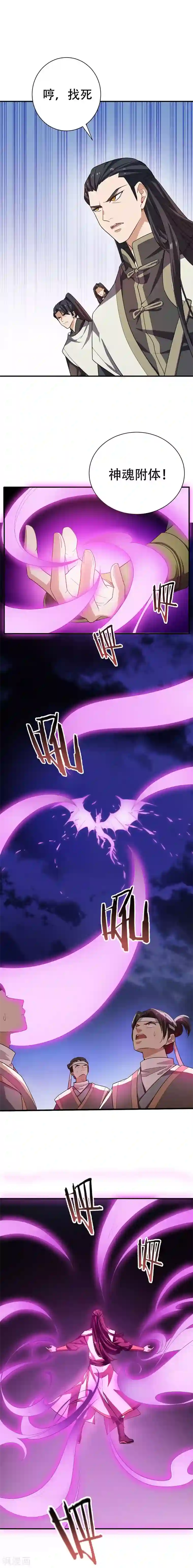 妖者为王第57话 擒贼先擒王？