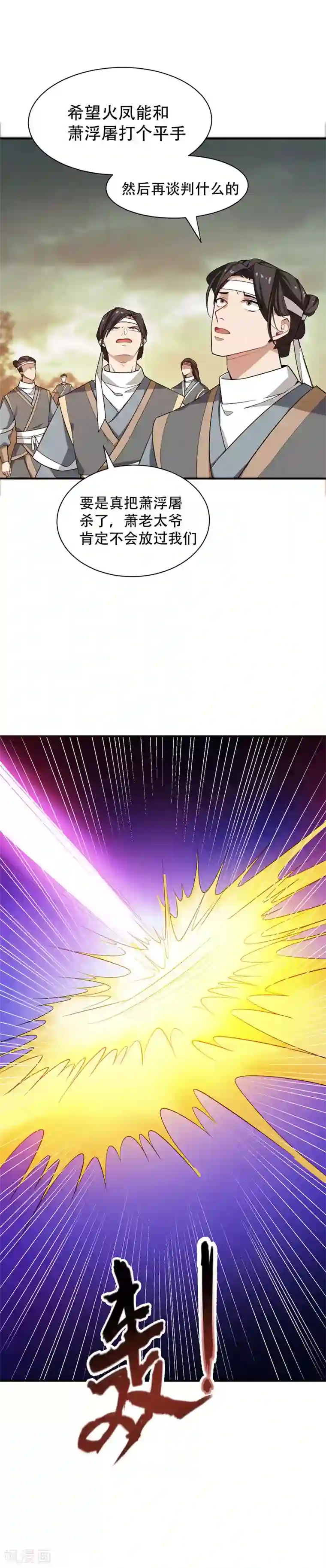 妖者为王第57话 擒贼先擒王？