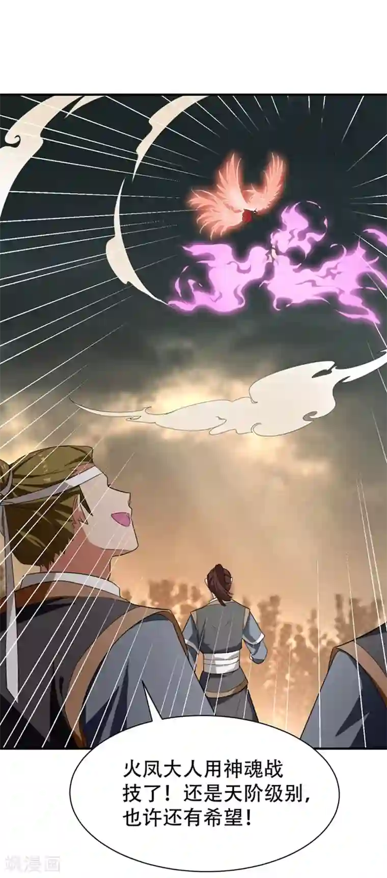 妖者为王第58话 游戏结束了！