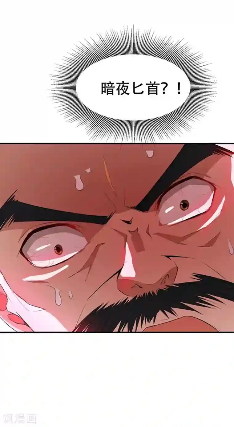 妖者为王第58话 游戏结束了！