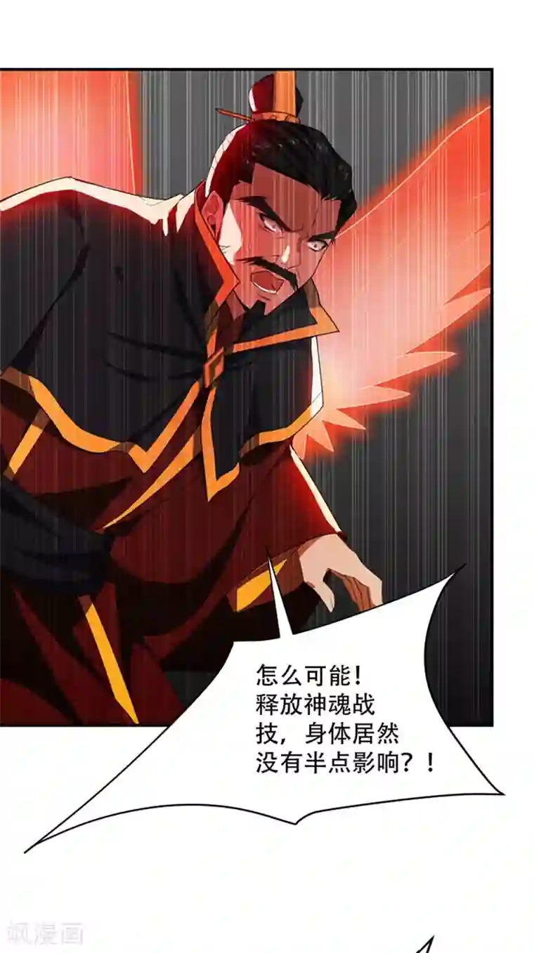 妖者为王第58话 游戏结束了！