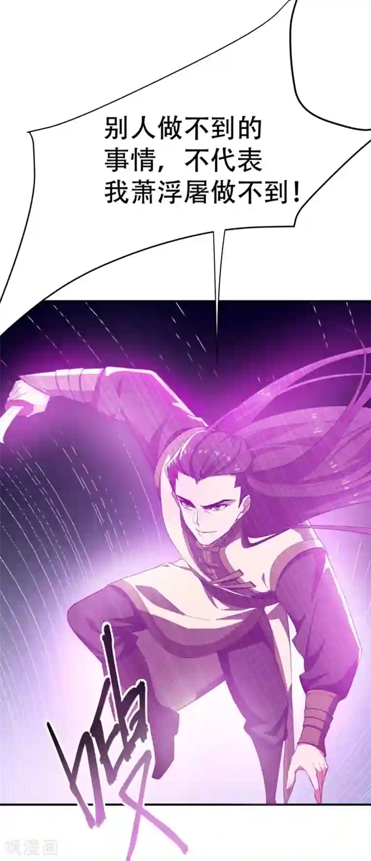 妖者为王第58话 游戏结束了！