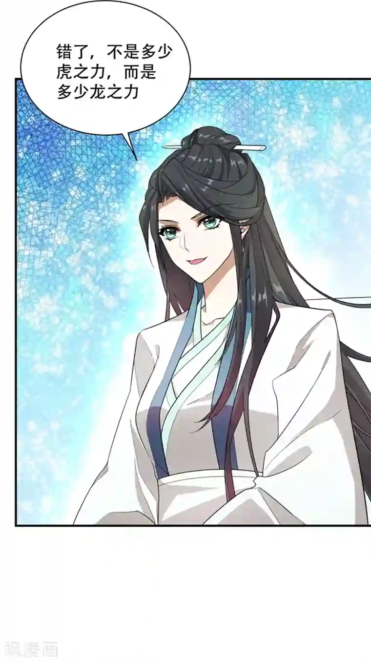 妖者为王第58话 游戏结束了！