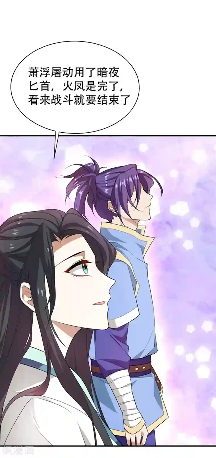 妖者为王第58话 游戏结束了！