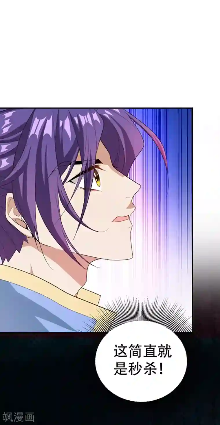 妖者为王第58话 游戏结束了！