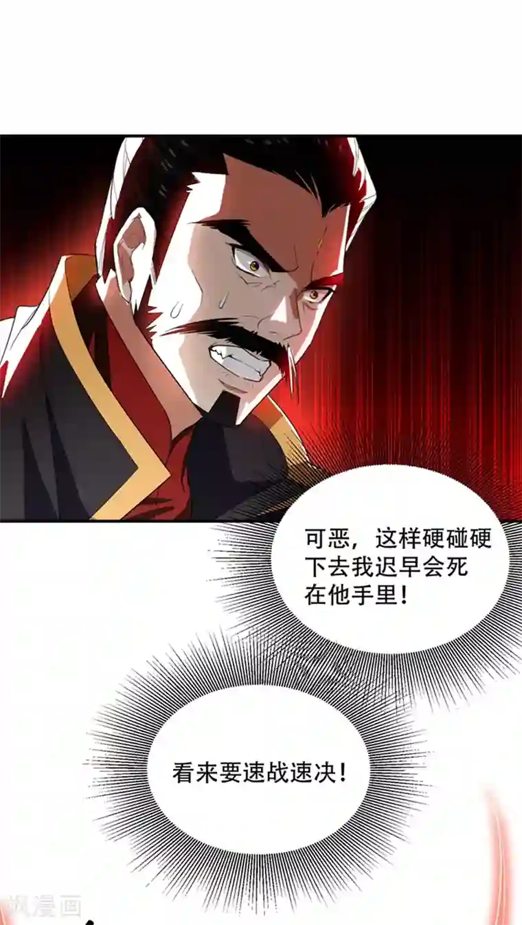 妖者为王第58话 游戏结束了！