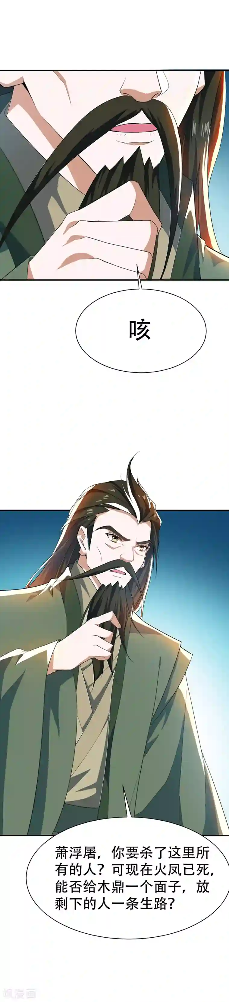 妖者为王第59话 赶尽杀绝
