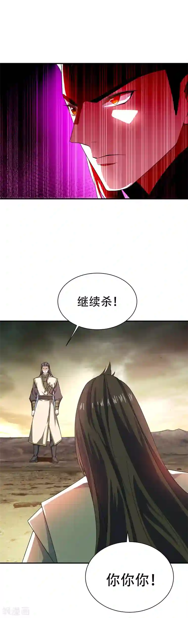 妖者为王第59话 赶尽杀绝