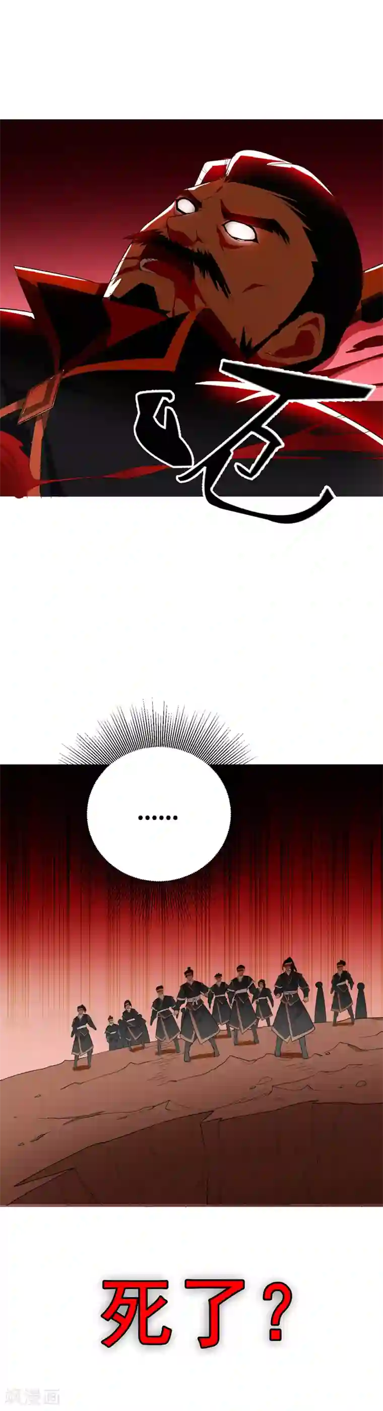 妖者为王第59话 赶尽杀绝