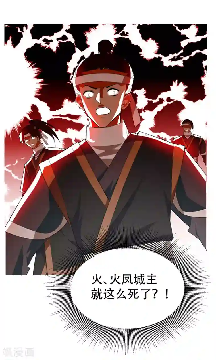 妖者为王第59话 赶尽杀绝