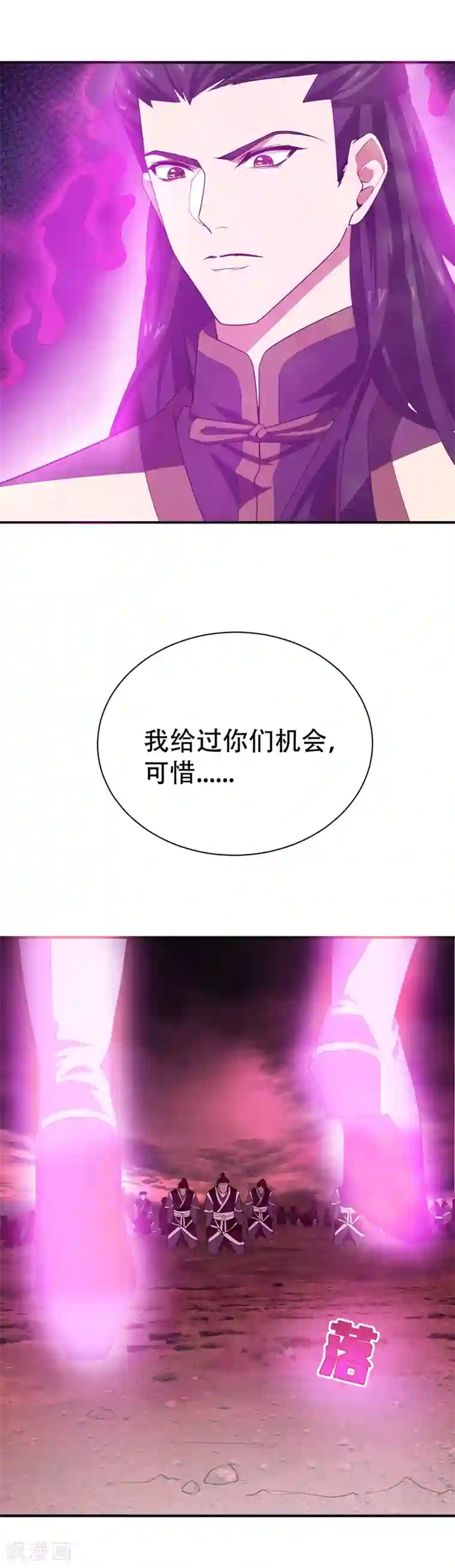 妖者为王第59话 赶尽杀绝