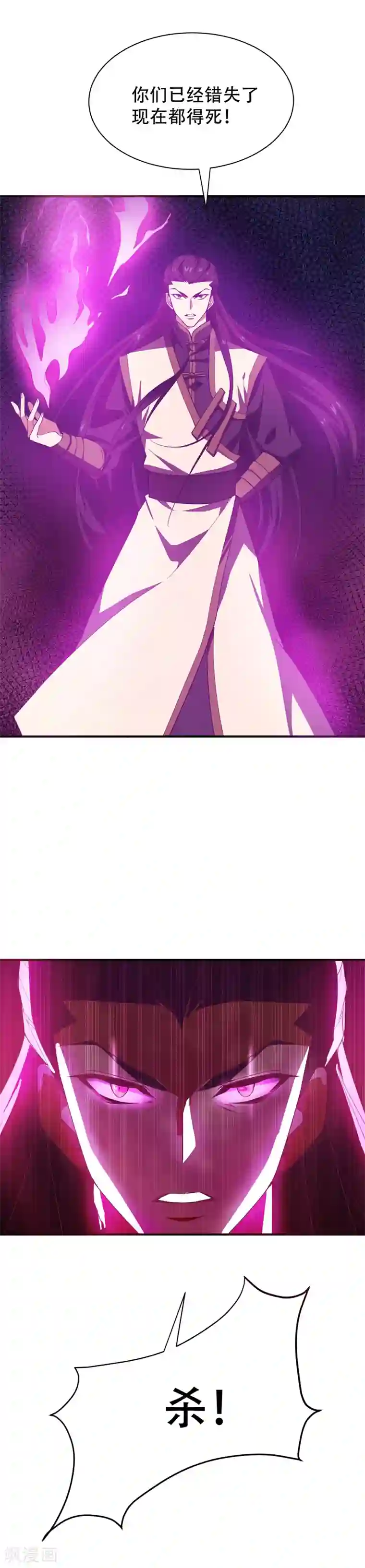 妖者为王第59话 赶尽杀绝