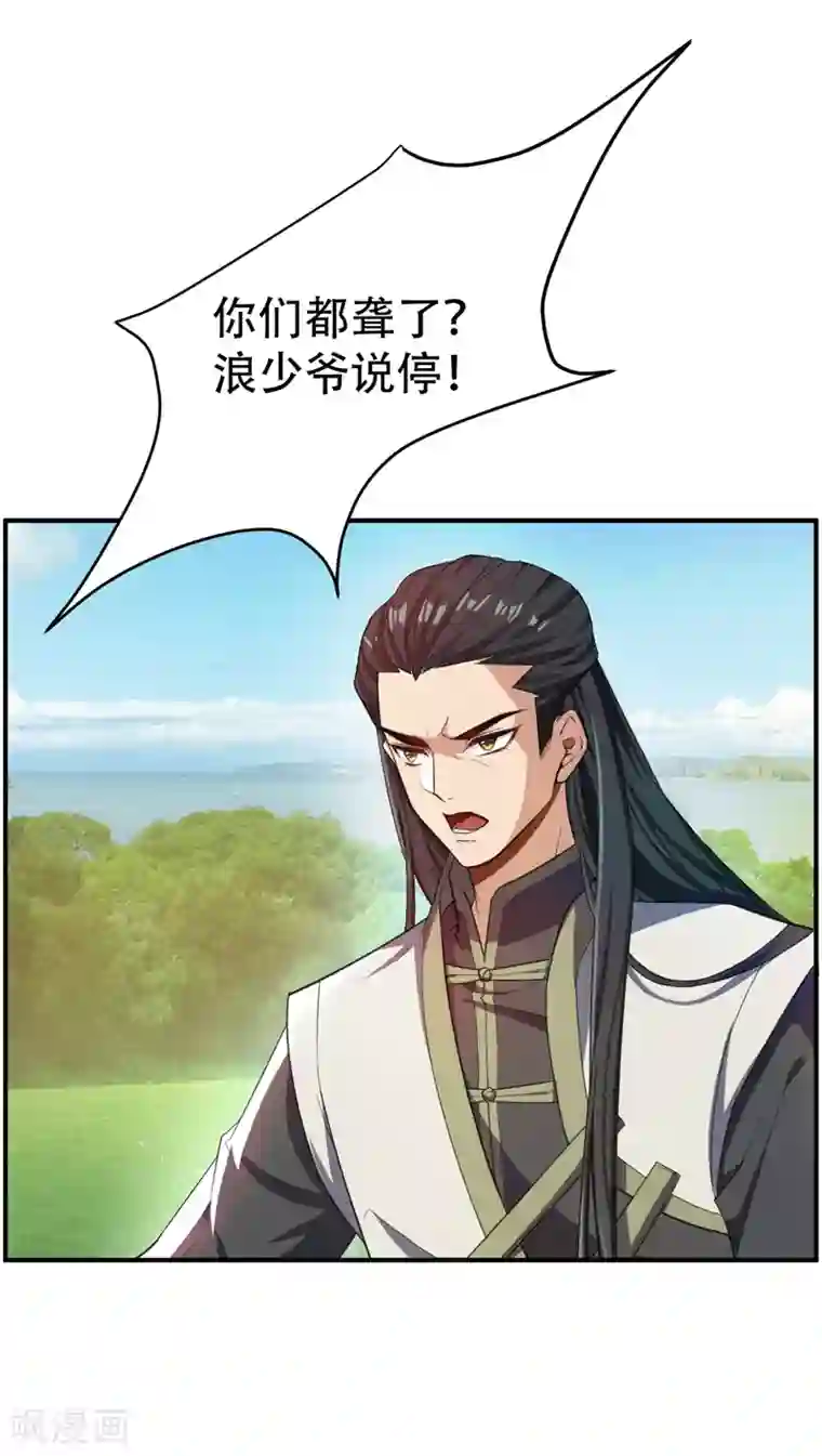 妖者为王第60话 他居然能命令那个疯子！