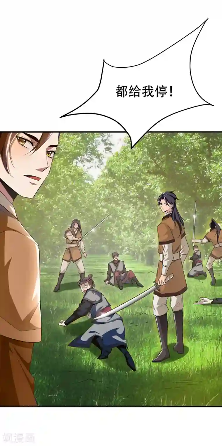 妖者为王第60话 他居然能命令那个疯子！