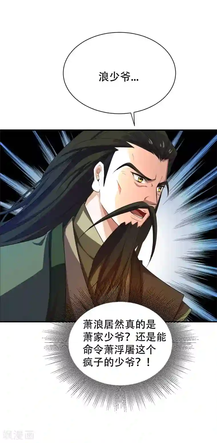 妖者为王第60话 他居然能命令那个疯子！