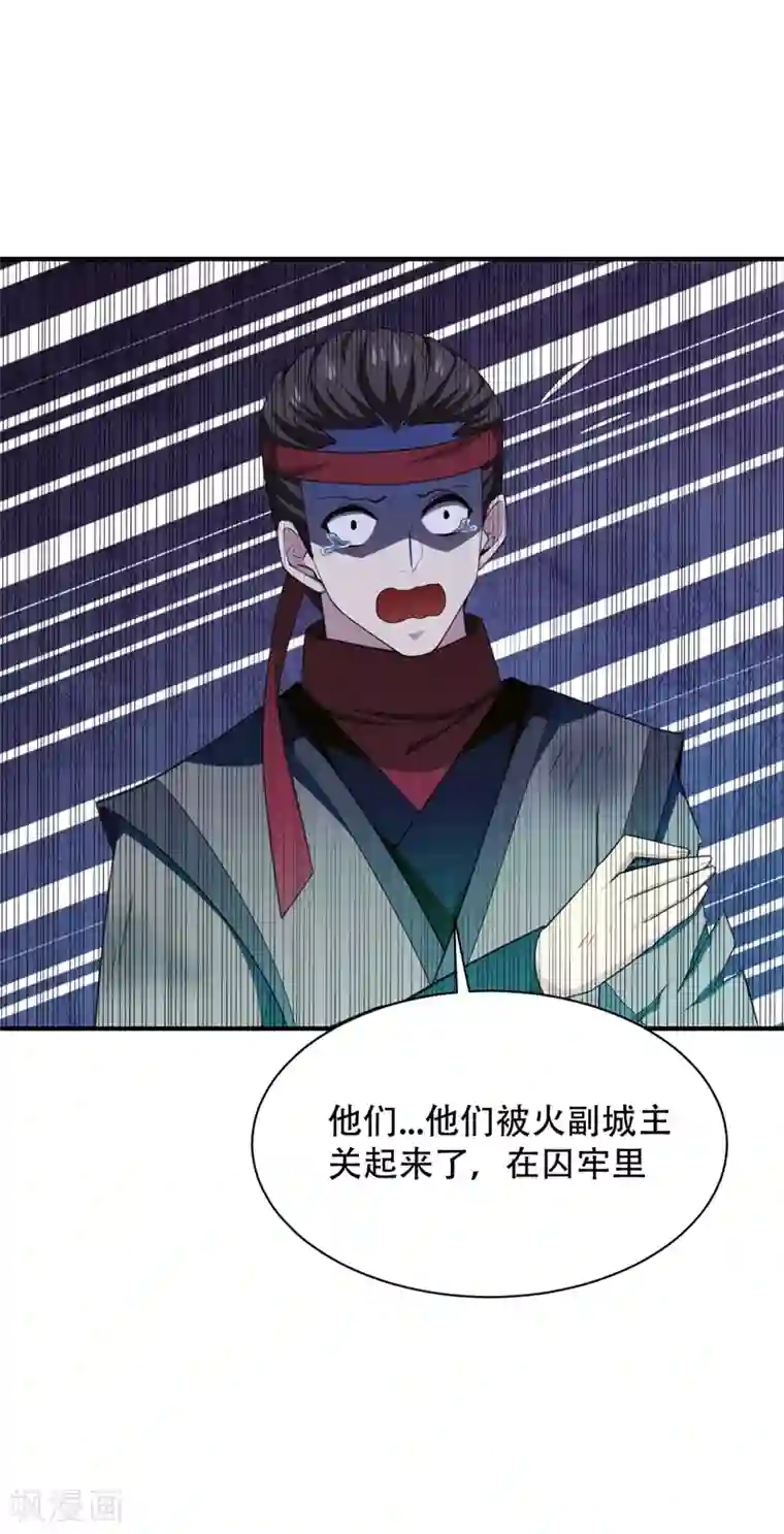 妖者为王第60话 他居然能命令那个疯子！